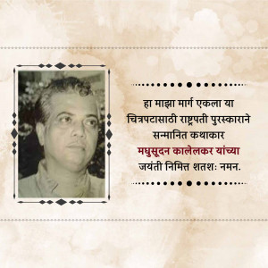 Black and white portrait of Mahsudhan Kalelekar with Marathi text