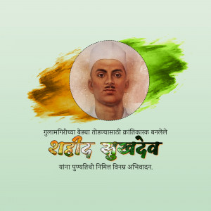 Portrait of Shaheed Sukhdev with Indian flag colors