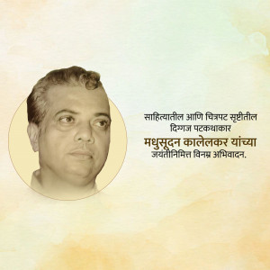 Portrait of Madhusudan Kalelekar, a Marathi writer and photographer