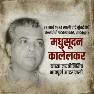 Portrait of Madhusudan Kalelkar with Marathi text commemorating his birth anniversary