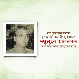 Black and white portrait of Madhusudan Kalelkar with Marathi text