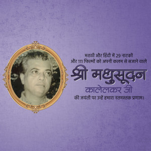 Portrait of Shri Madhusudan Kalelekar Ji with text in Marathi