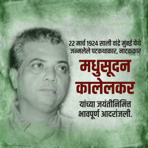 Portrait of Madhusudan Kalelekar with Marathi text commemorating his birth anniversary.