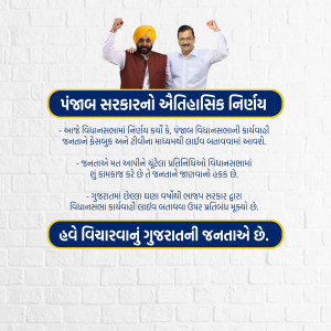Image of Arvind Kejriwal and Bhagwant Mann with a text announcement in Gujarati.