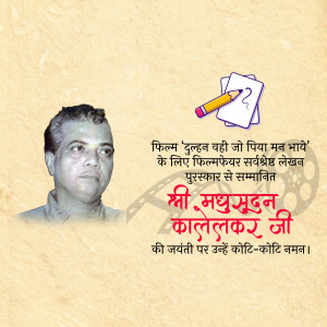 Portrait of Madhusudan Kalelkar with text in Hindi honoring his birth anniversary.