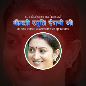 Portrait of Smriti Irani with birthday greetings in Hindi