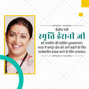 Portrait of Smriti Irani with birthday greetings in Hindi