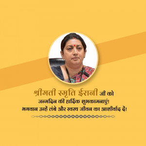 Portrait of Smriti Irani with birthday greetings in Hindi