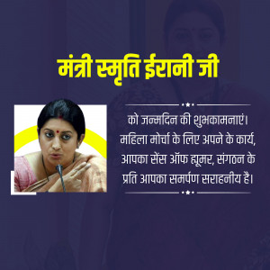 Image of Smriti Irani with birthday greetings in Hindi