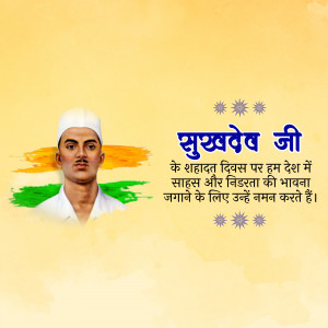 Image depicting Bhagat Singh with the Indian flag and text commemorating Shaheed Diwas.