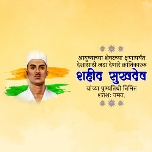 Portrait of Shaheed Sukhdev with Indian flag and Marathi text