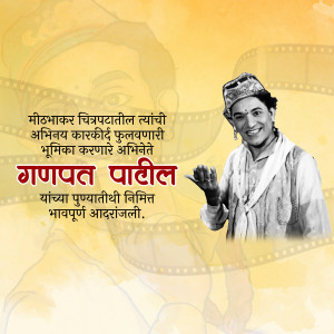 Portrait of Ganpat Pahile, a Marathi actor, with film reel background