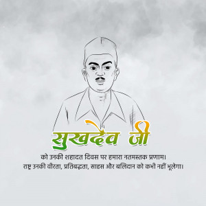 Sketch of Bhagat Singh with the text 'Shaheed Ji' and a tribute message in Hindi.