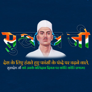 Image depicting Shaheed Bhagat Singh with Indian flag colors and text in Hindi.