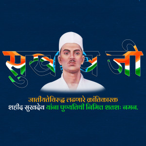 Image of Shaheed Sukhdev with Indian flag and text in Hindi