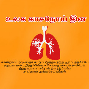 Illustration of lungs with Tamil text promoting lung health