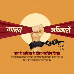 Illustration depicting a hand breaking free from chains, symbolizing the fight for human rights and the right to truth.