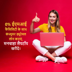 Woman with laptop promoting a 0% EMI loan offer