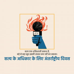 Illustration of a hand holding a microphone on fire with text in Hindi.
