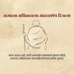 Sketch of Mahatma Gandhi with text in Marathi