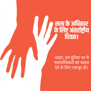 Red hand reaching out against a white and red background with text in Hindi.