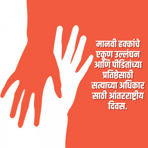 Red and white hands reaching out with text in Marathi