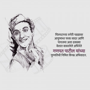 Sketch of Ganpat Patil, a renowned actor