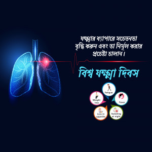 Illustration of lungs with symptoms of lung disease and text in Bengali.