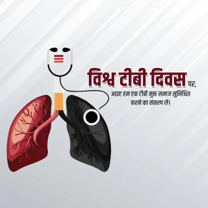 Illustration depicting lungs and a stethoscope with text in Hindi for World Tuberculosis Day.