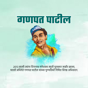 Portrait of Ganpat Patil, a Marathi personality