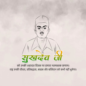 Sketch of Bhagat Singh with text 'Shaheed Ji' in Hindi