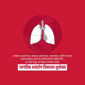 Illustration of lungs with text in Marathi wishing World Tuberculosis Day