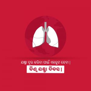 Illustration of lungs with a red background and text in Odia