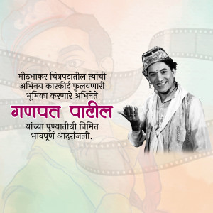 Portrait of Ganpat Pahile, a Marathi actor, with film reel background.