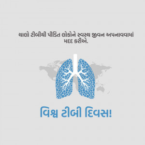 Image depicting lungs with a world map background and text in Gujarati for World Tuberculosis Day.