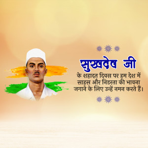 Image depicting Bhagat Singh with Indian flag and text commemorating Shaheed Diwas.