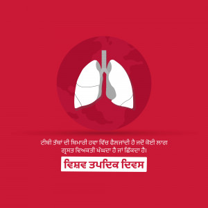 Illustration of lungs with a red background and text in Punjabi.
