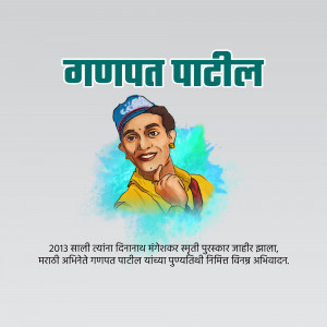 Illustration of Ganpat Patil, a Marathi personality