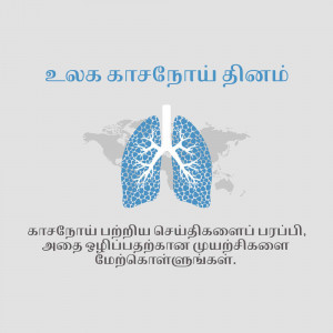 Illustration of lungs with a world map background and Tamil text promoting lung health.
