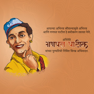 Illustration of Ganpat Patil, a character known for his unique style and dialogue delivery.