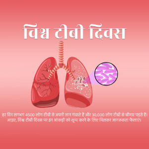 Illustration of lungs with text in Hindi promoting World Tuberculosis Day awareness.