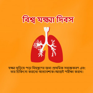 Image promoting World Lung Day with a lung illustration and text in Bengali.