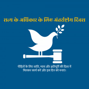 White dove with an olive branch perched on a gavel against a blue background with text in Hindi.