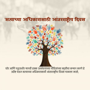 Image depicting a tree formed by colorful handprints with text in Marathi.