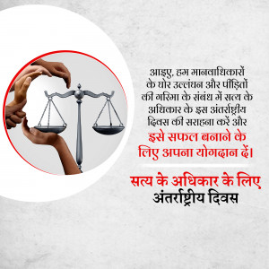 Scales of justice held by diverse hands with text in Hindi