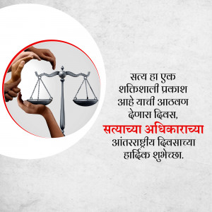 Hands holding scales of justice with text in Marathi