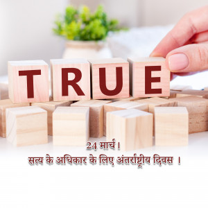 Wooden blocks spelling out 'TRUE' with a hand placing the final block.