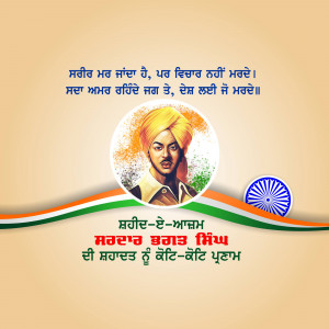 Image of Shaheed Bhagat Singh with Indian flag and text in Punjabi and English.