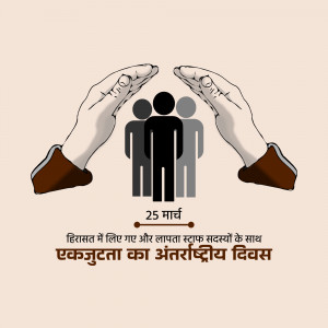 Hands protecting silhouettes of people with text '25 March' and a message in Hindi.