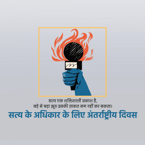 Image depicting a hand holding a microphone with flames emanating from it, with text in Hindi.